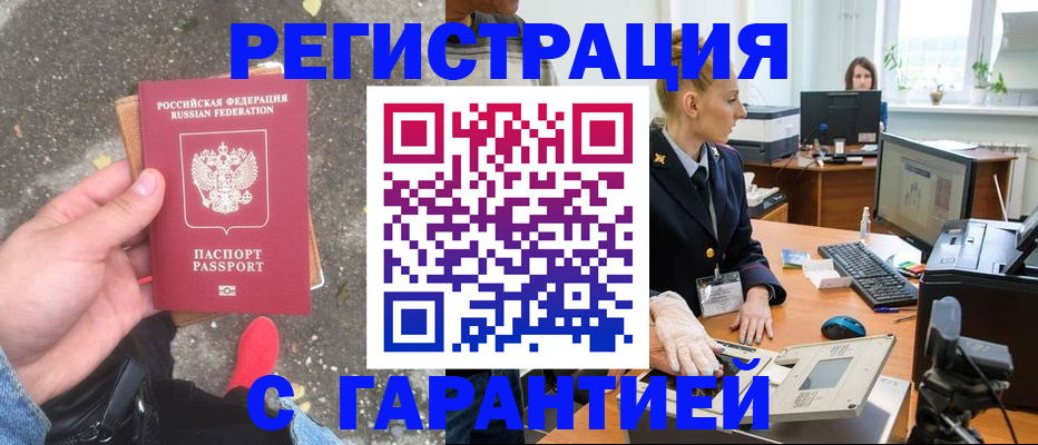 прописка штамп в Николаевске