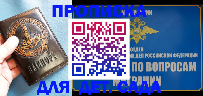временная регистрация купить в Николаевске